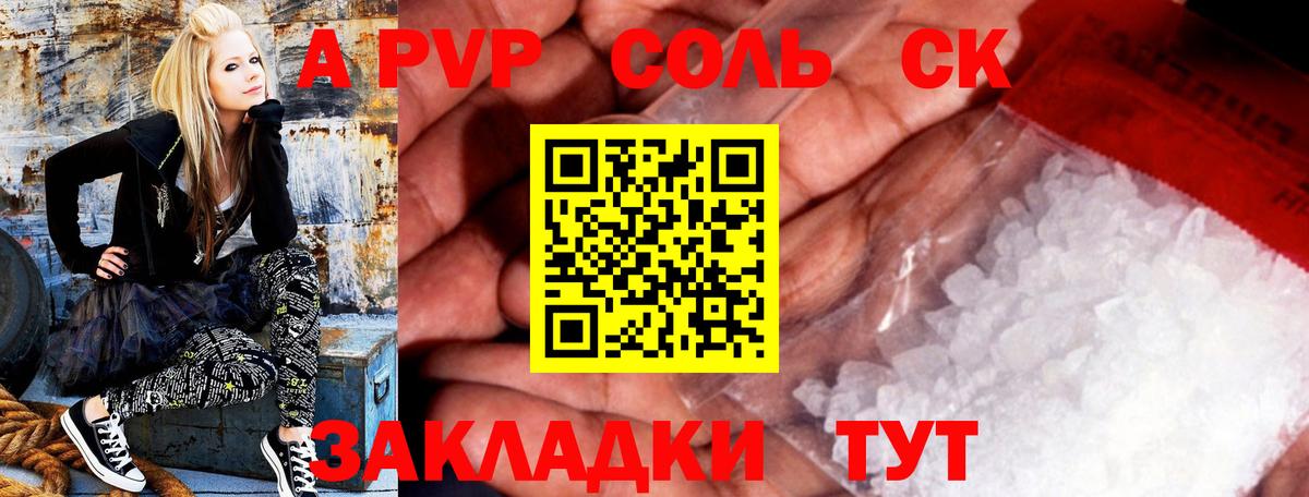 Alpha PVP СК КРИС  Alpha-PVP  купить наркоту  Вольск  APVP СК КРИС  Вход с VPN 