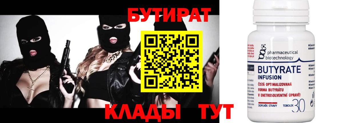 Вольск  БУТИРАТ Butirat  Вход с VPN 