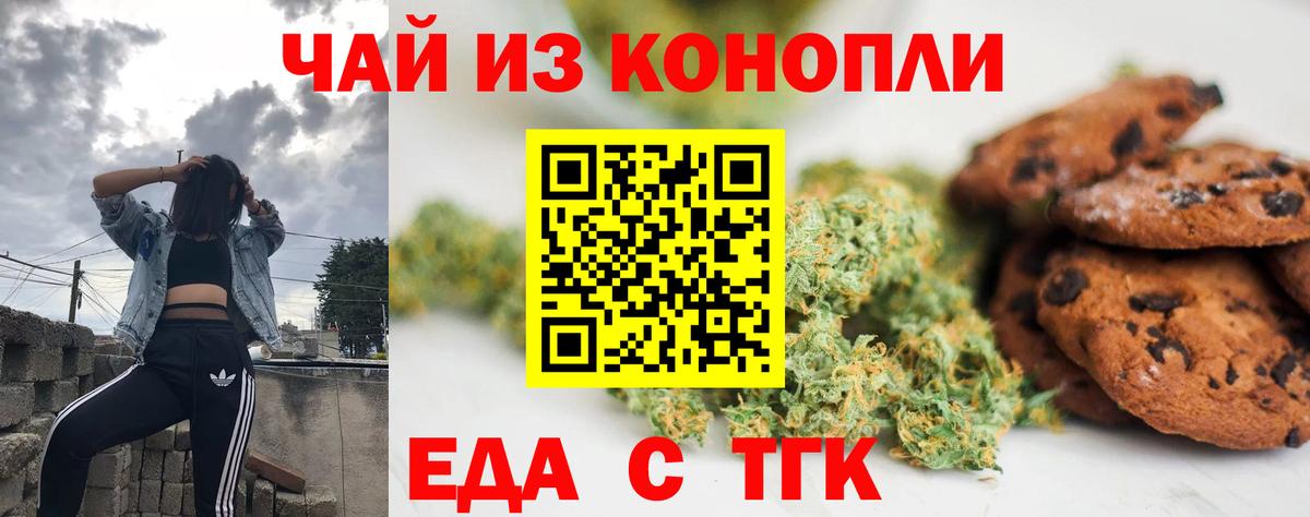 Еда ТГК марихуана Вольск