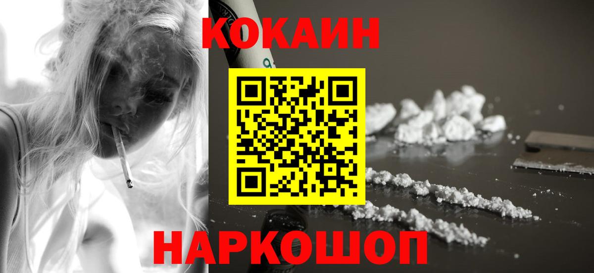 COCAIN  КОКАИН Перу  Вход с VPN  Кокаин Колумбийский  Вольск 