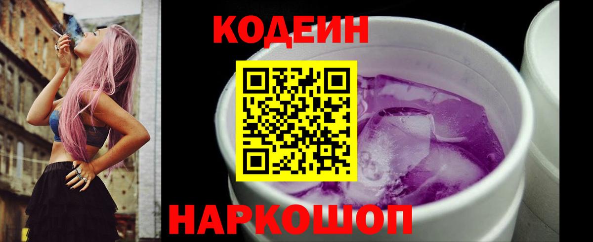 Codein Purple Drank Вольск