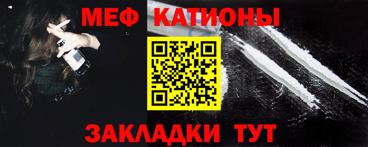 МЯУ-МЯУ  Вход с VPN  Мефедрон  Вольск  Меф mephedrone 
