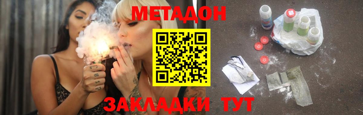 Вольск  Метадон VHQ  Метадон мёд  Вход с VPN 