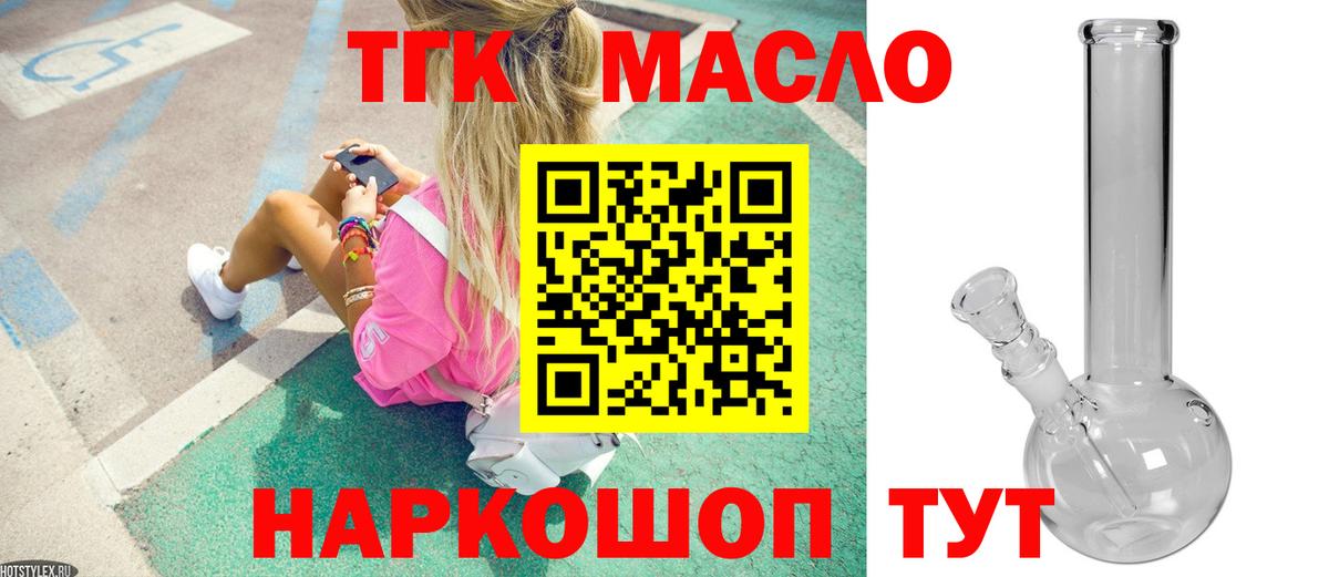 Дистиллят ТГК гашишное масло  Вход с VPN  Вольск 